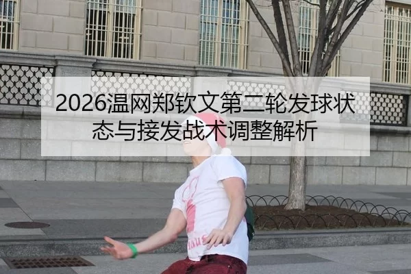 wen-wang-zheng-qin-wen-di-er-lun-fa-qiu-zhuang-tai-yu-jie-fa-zhan-shu-tiao-zheng-jie-xi-2-498.jpg